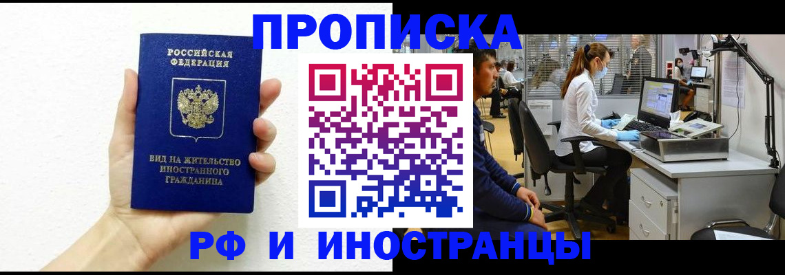 прописка для школы в Вилючинске